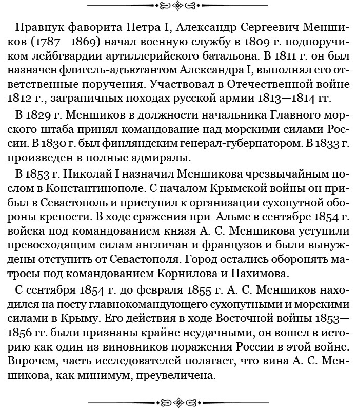 Адмирал Ее Величества России - i_007.jpg