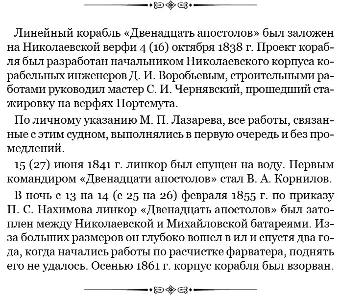 Адмирал Ее Величества России - i_019.jpg