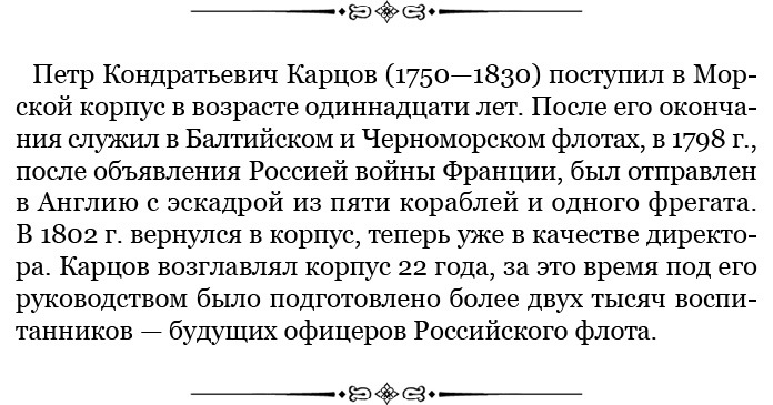 Адмирал Ее Величества России - i_025.jpg