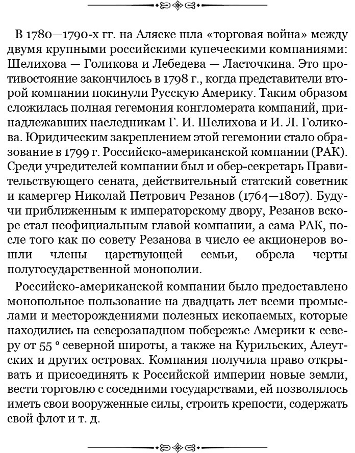 Адмирал Ее Величества России - i_031.jpg