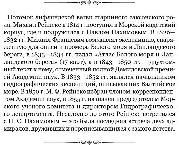 Адмирал Ее Величества России - i_033.jpg