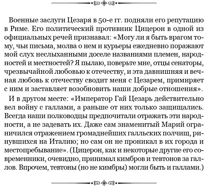 Разделяй и властвуй. Записки триумфатора - i_007.jpg