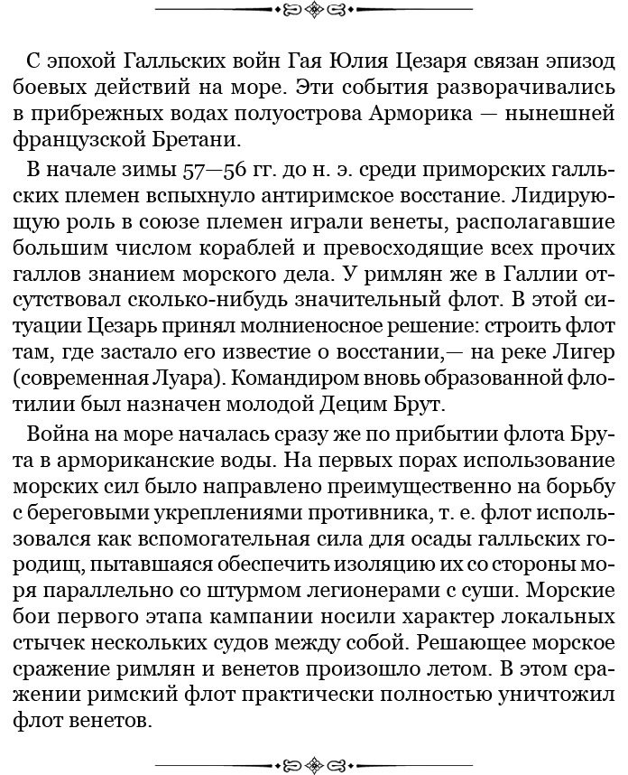 Разделяй и властвуй. Записки триумфатора - i_029.jpg