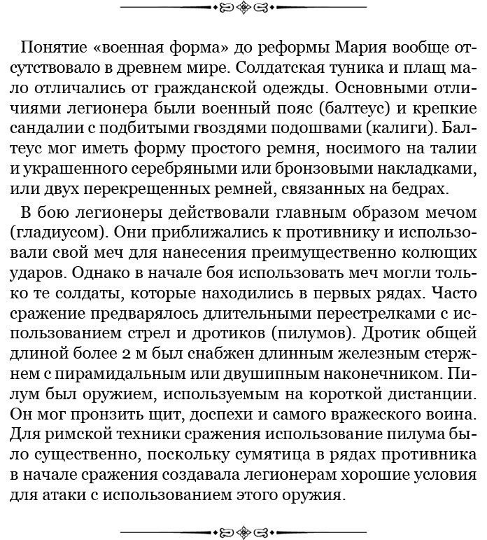 Разделяй и властвуй. Записки триумфатора - i_031.jpg