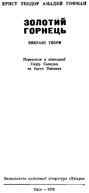 Золотий горнець - im_004.png