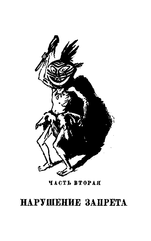 Повесть о Манко-Смелом - pic_20.png