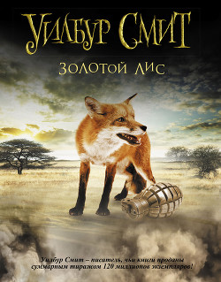 Книга Золотой Лис