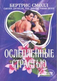 Книга Укрощение леди Люсинды