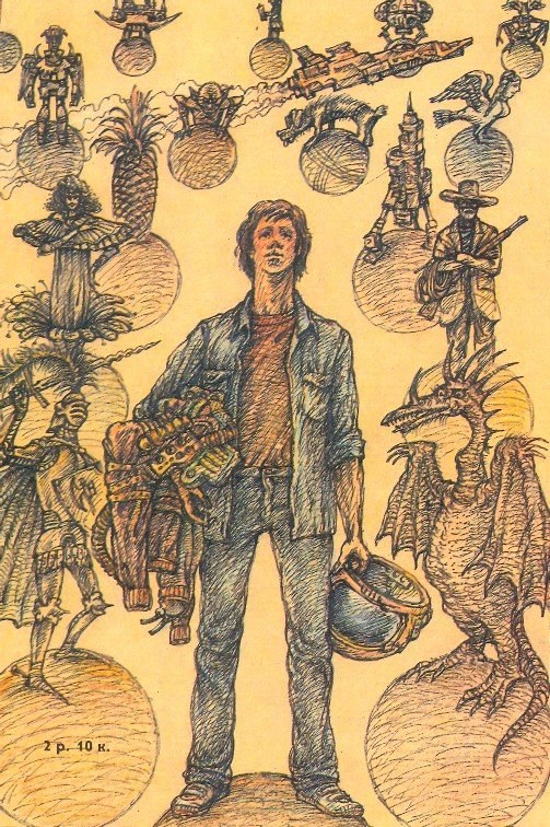 На волне космоса (сборник) - Obl2.jpg