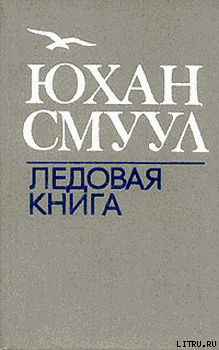 Книга Ледовая книга