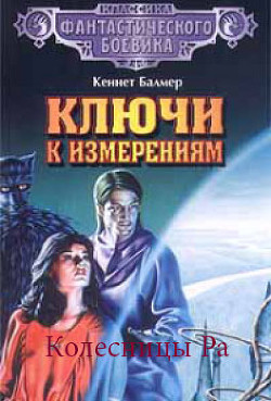 Книга Колесницы Ра