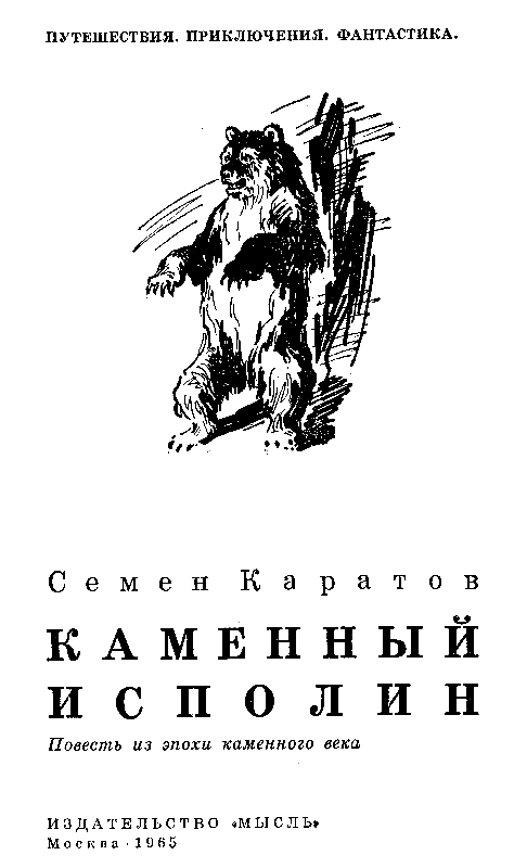 Каменный исполин (с илл.) - pic_2.png
