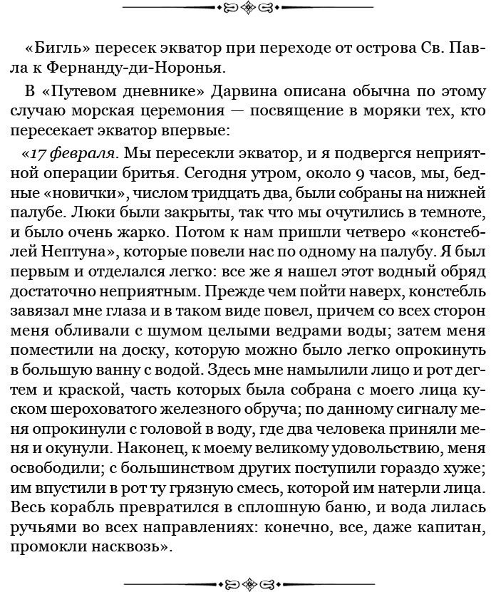 Путешествие вокруг света на корабле «Бигль» (с илл.) - i_010.jpg