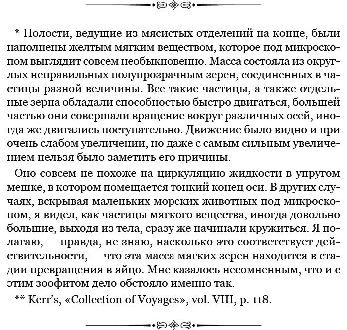Путешествие вокруг света на корабле «Бигль» (с илл.) - i_039.jpg