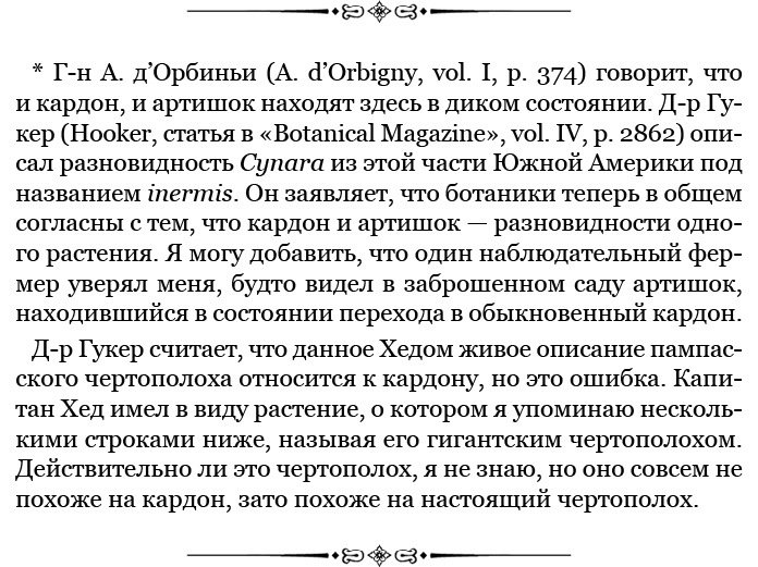 Путешествие вокруг света на корабле «Бигль» (с илл.) - i_045.jpg