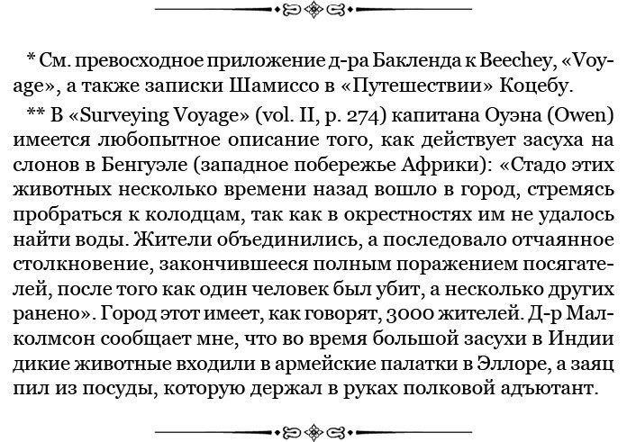 Путешествие вокруг света на корабле «Бигль» (с илл.) - i_049.jpg
