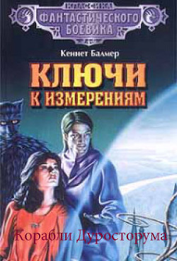 Книга Корабли Дуросторума