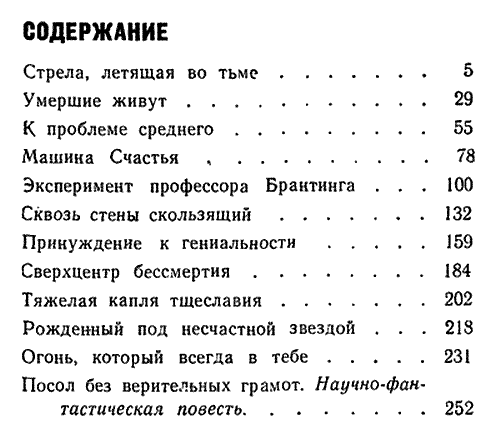 Посол без верительных грамот - i_021.png