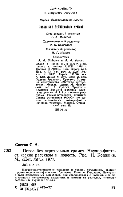 Посол без верительных грамот - i_022.png