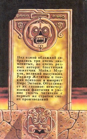 Берега смерти (сборник) - i_022.jpg