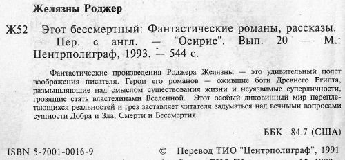 Этот бессмертный (сборник) - _8.jpg