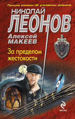 Книга За пределом жестокости
