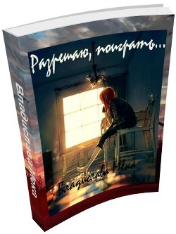 Книга Разрешаю поиграть (СИ)
