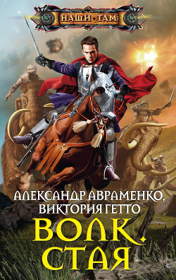 Книга Стая