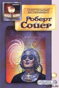 Книга Смертельный эксперимент