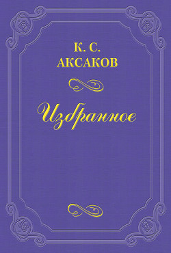 Книга На смерть Гоголя