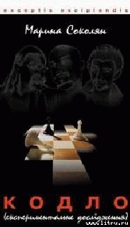 Книга Кодло