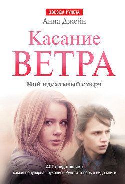 Книга Касание ветра