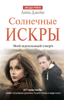 Книга Солнечные искры