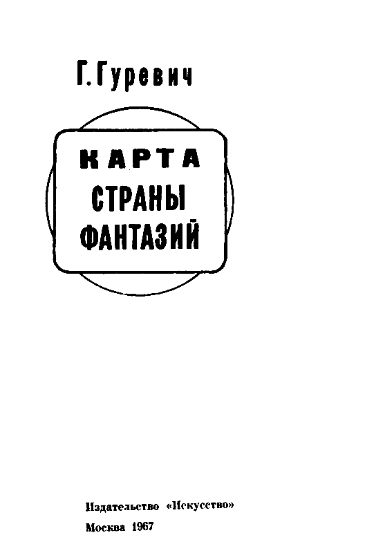 Карта страны фантазий - pic_1.png