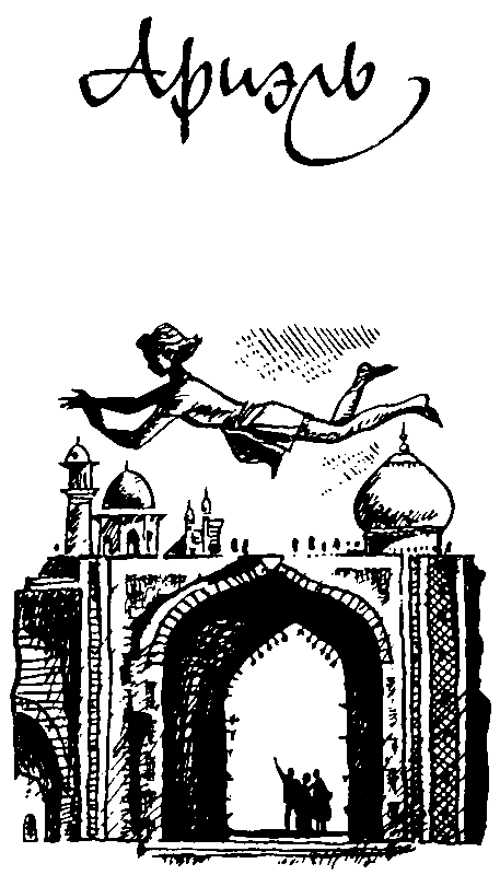 Остров погибших кораблей (илл. Л. Фалина) - pic_10.png