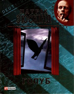 Книга Голуб