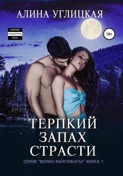 Книга Волчья погибель (СИ)