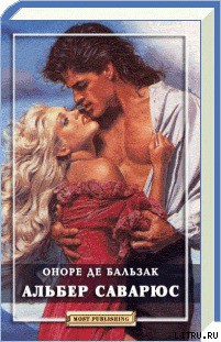 Читать онлайн книгу Альбер Саварюс автор де Бальзак Оноре Книга Альбер Саварюс