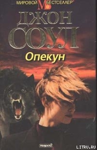 Книга Опекун
