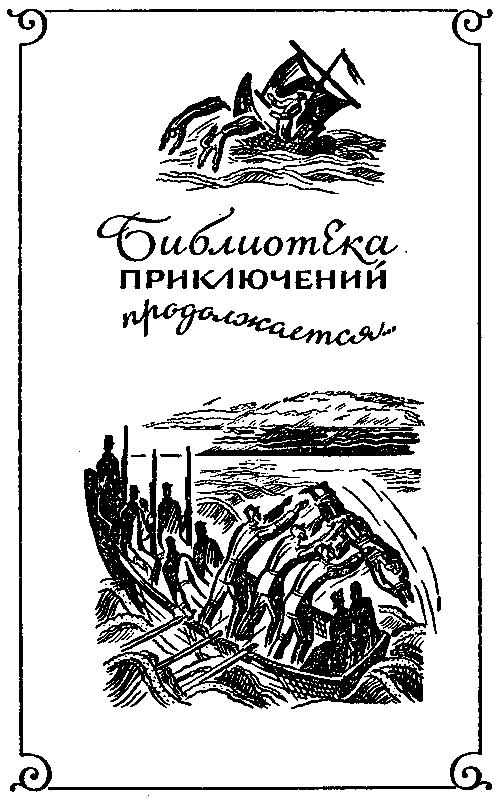 Капитан Трафальгар (сборник) - pic_2.png