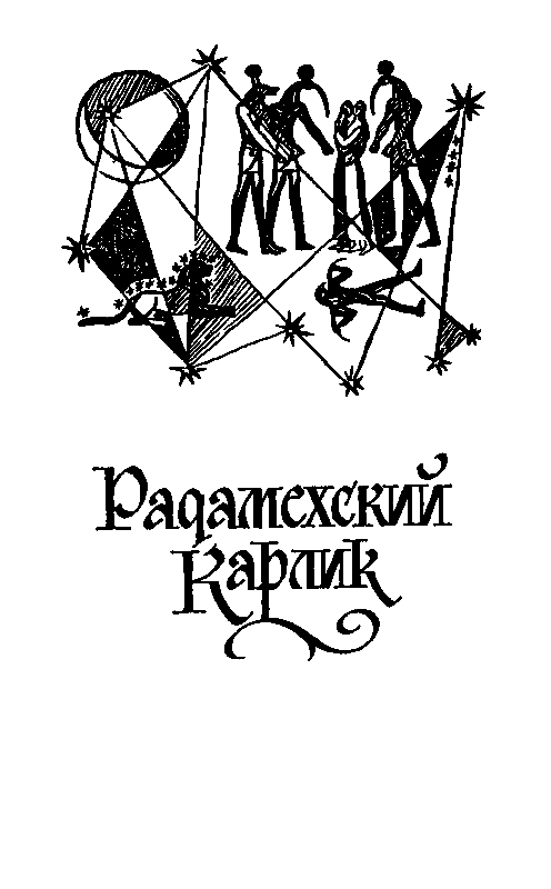 Капитан Трафальгар (сборник) - pic_16.png
