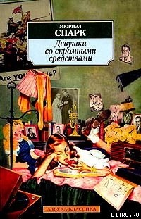 Книга Девушки со скромными средствами