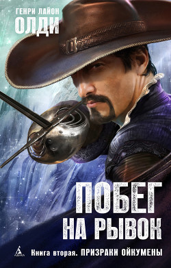 Серия книг Побег на рывок #1
