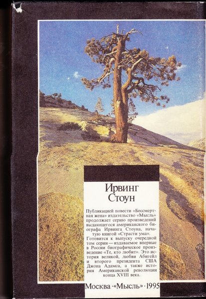 Бессмертная жена, или Джесси и Джон Фремонт - ScanImage208.jpg