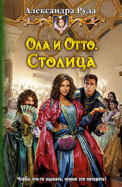 Книга Столица