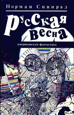 Книга Русская весна