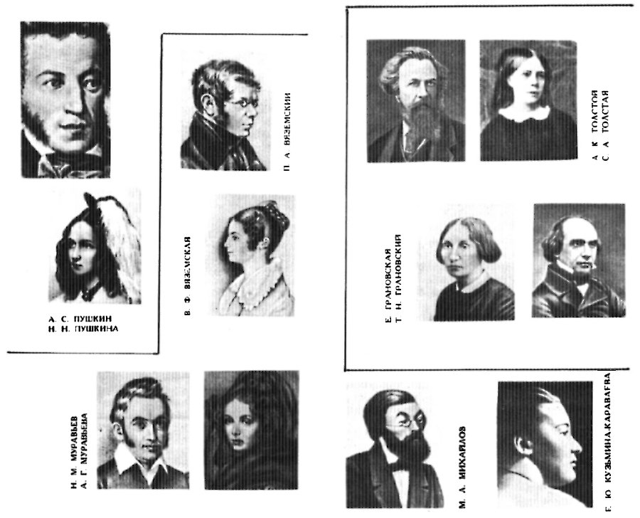 …Что движет солнце и светила. Любовь в письмах выдающихся людей - _04.jpg