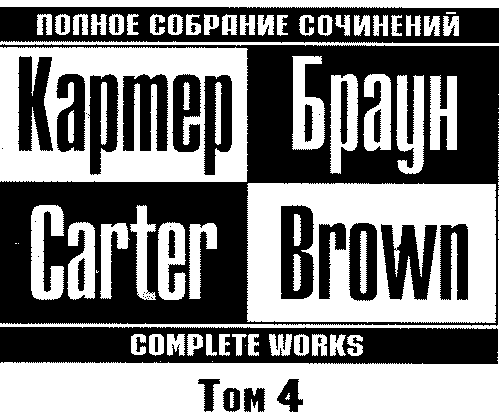 Том 4. Расплата - i_001.png