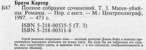 Том 3. Мини-убийцы - i_007.jpg