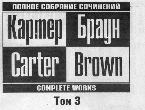 Том 3. Мини-убийцы - i_009.jpg